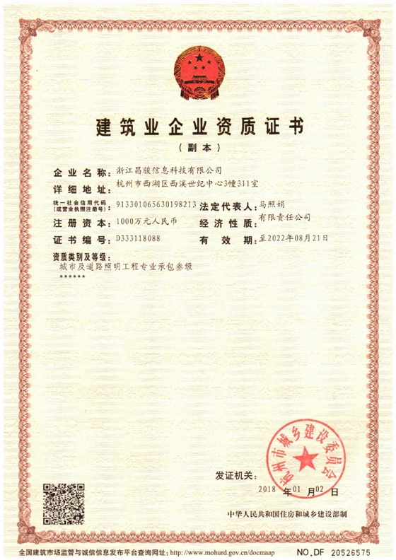 昌駿資質(zhì)證書(shū)（副本）.jpg