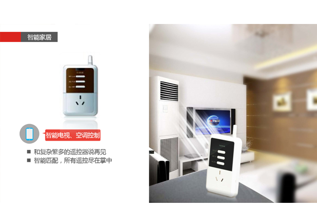 智能家居空調(diào)控制系統(tǒng)，普通空調(diào)遠(yuǎn)程控制！